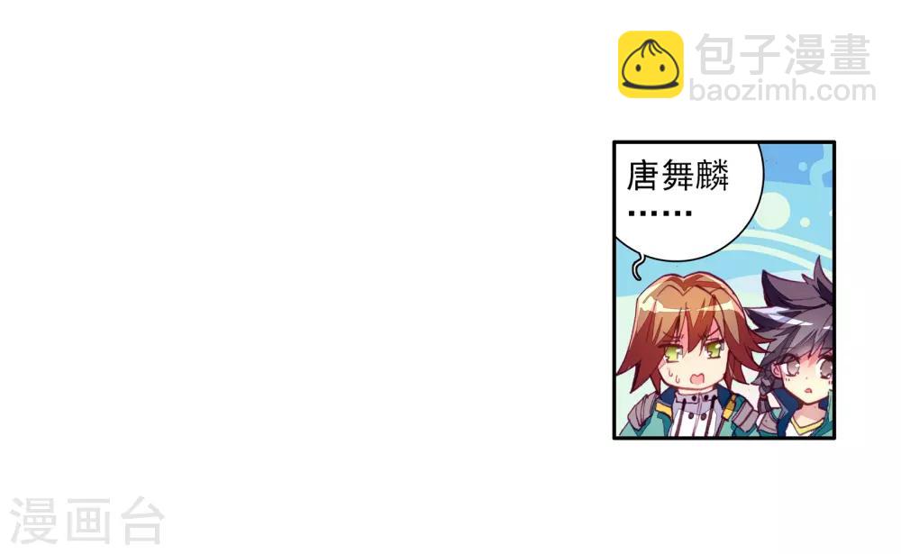 🍼斗罗大陆3龙王传说 第50话 打得过我，我就自重！2 第13页