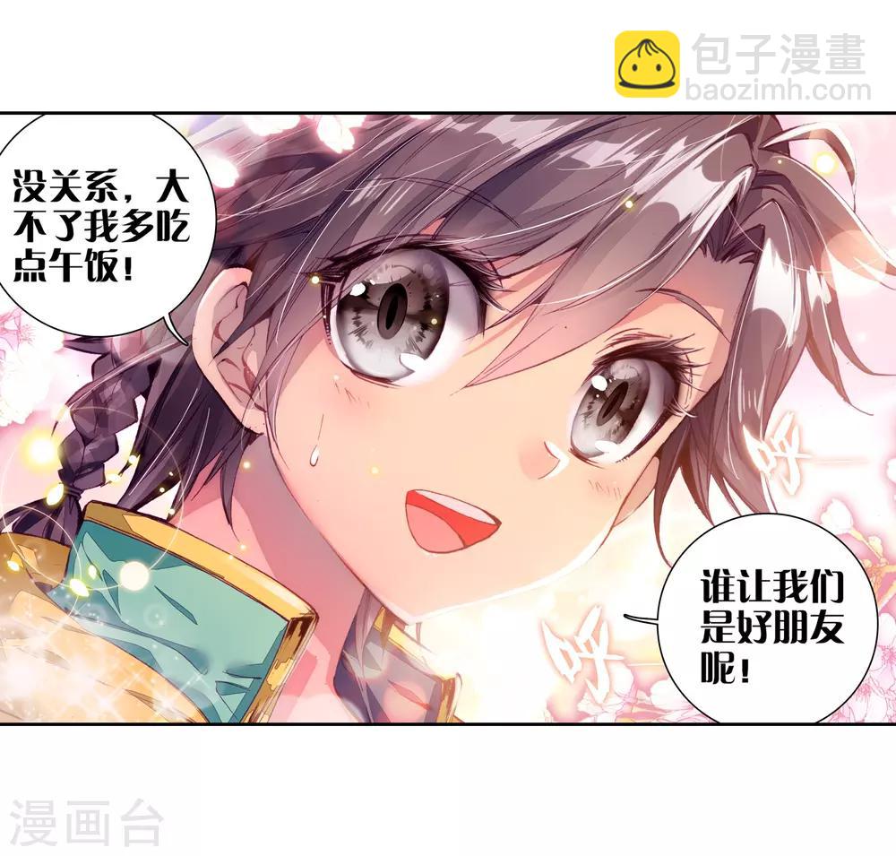 🍼斗罗大陆3龙王传说 第50话 打得过我，我就自重！2 第14页