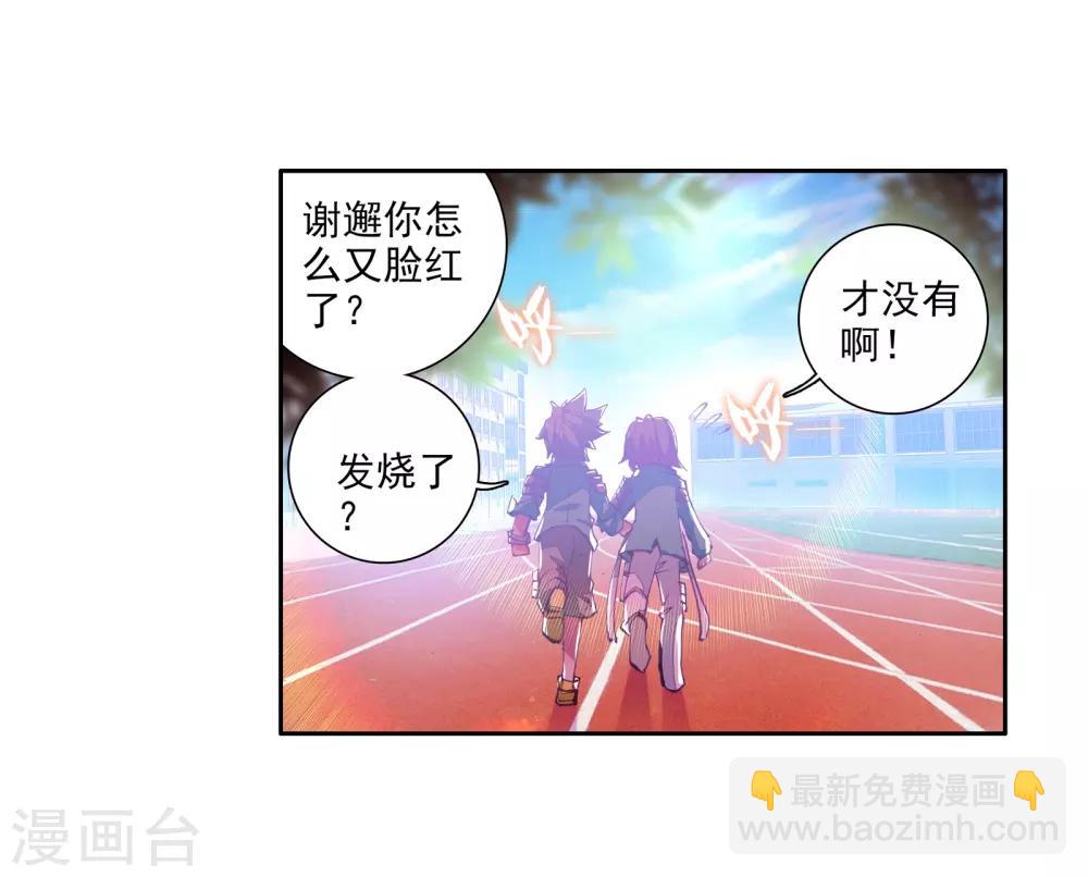 🍼斗罗大陆3龙王传说 第50话 打得过我，我就自重！2 第16页