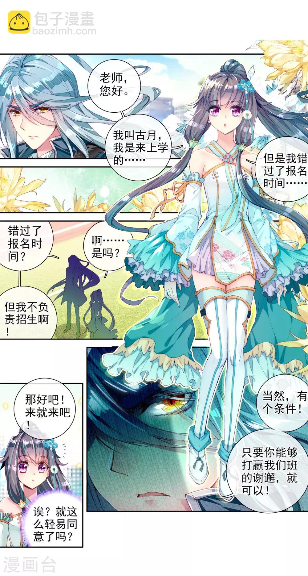 🍼斗罗大陆3龙王传说 第50话 打得过我，我就自重！2 第17页
