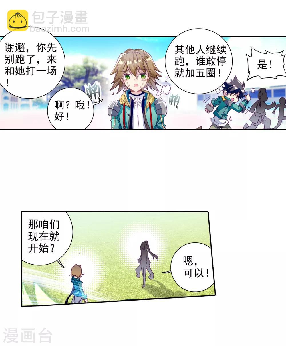 🍼斗罗大陆3龙王传说 第50话 打得过我，我就自重！2 第18页