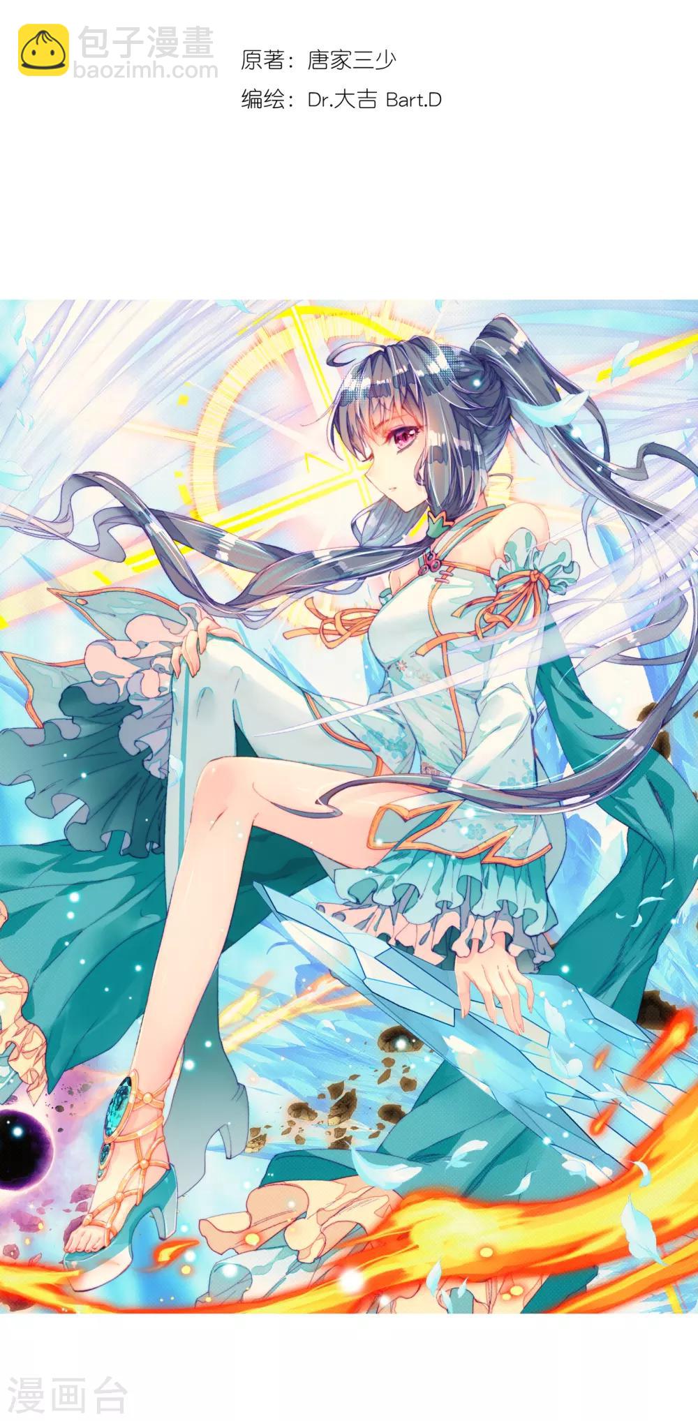 🍼斗罗大陆3龙王传说 第50话 打得过我，我就自重！2 第2页