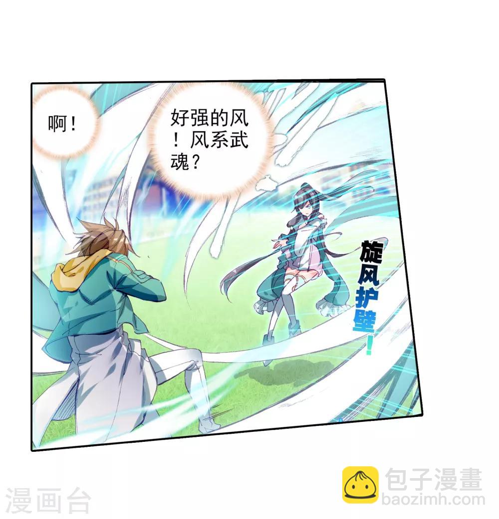 🍼斗罗大陆3龙王传说 第50话 打得过我，我就自重！2 第20页