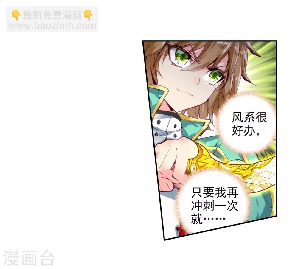 🍼斗罗大陆3龙王传说 第50话 打得过我，我就自重！2 第21页