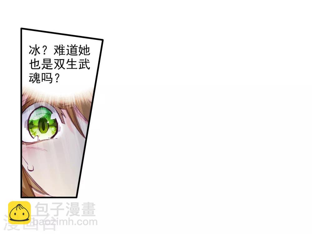 🍼斗罗大陆3龙王传说 第50话 打得过我，我就自重！2 第23页