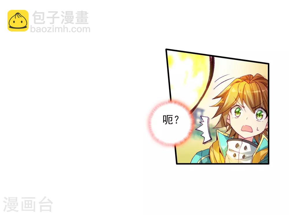 🍼斗罗大陆3龙王传说 第50话 打得过我，我就自重！2 第25页