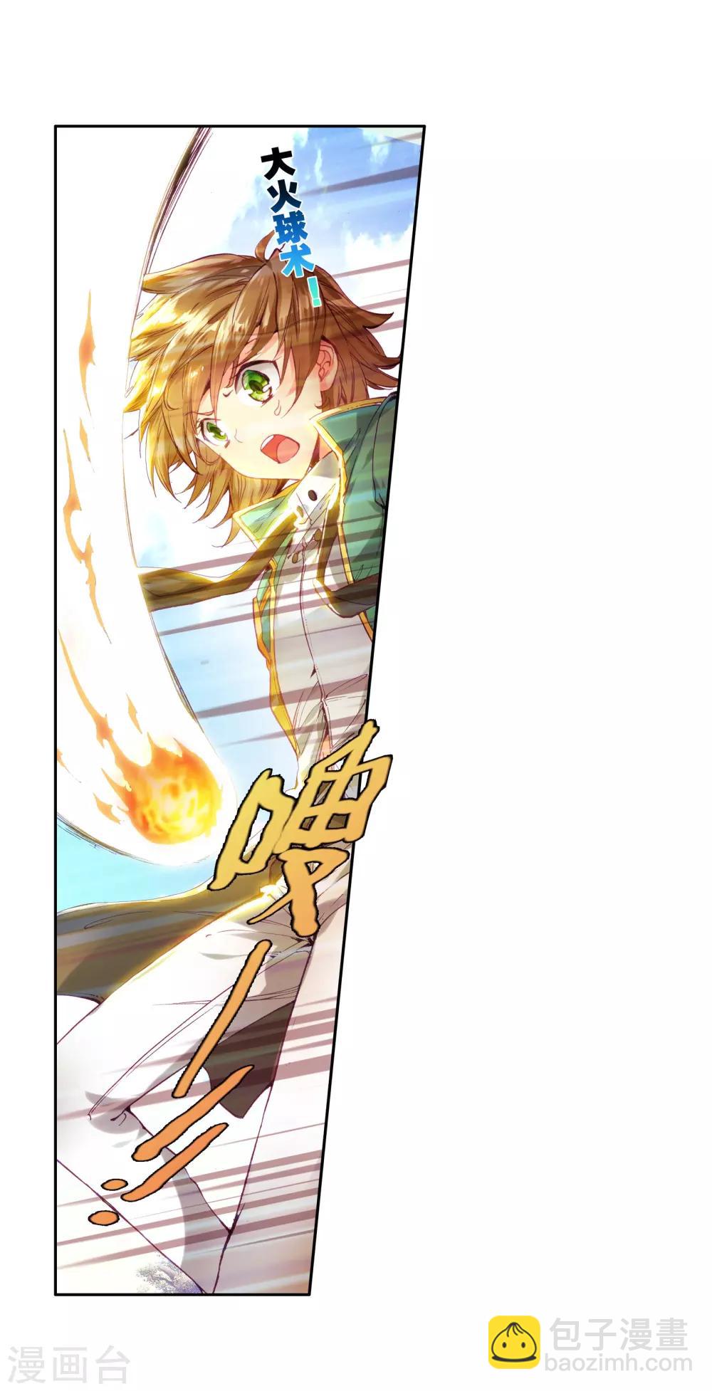 🍼斗罗大陆3龙王传说 第50话 打得过我，我就自重！2 第26页