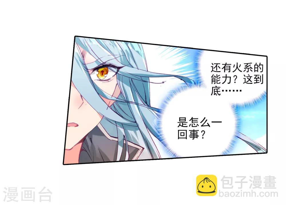 🍼斗罗大陆3龙王传说 第50话 打得过我，我就自重！2 第28页