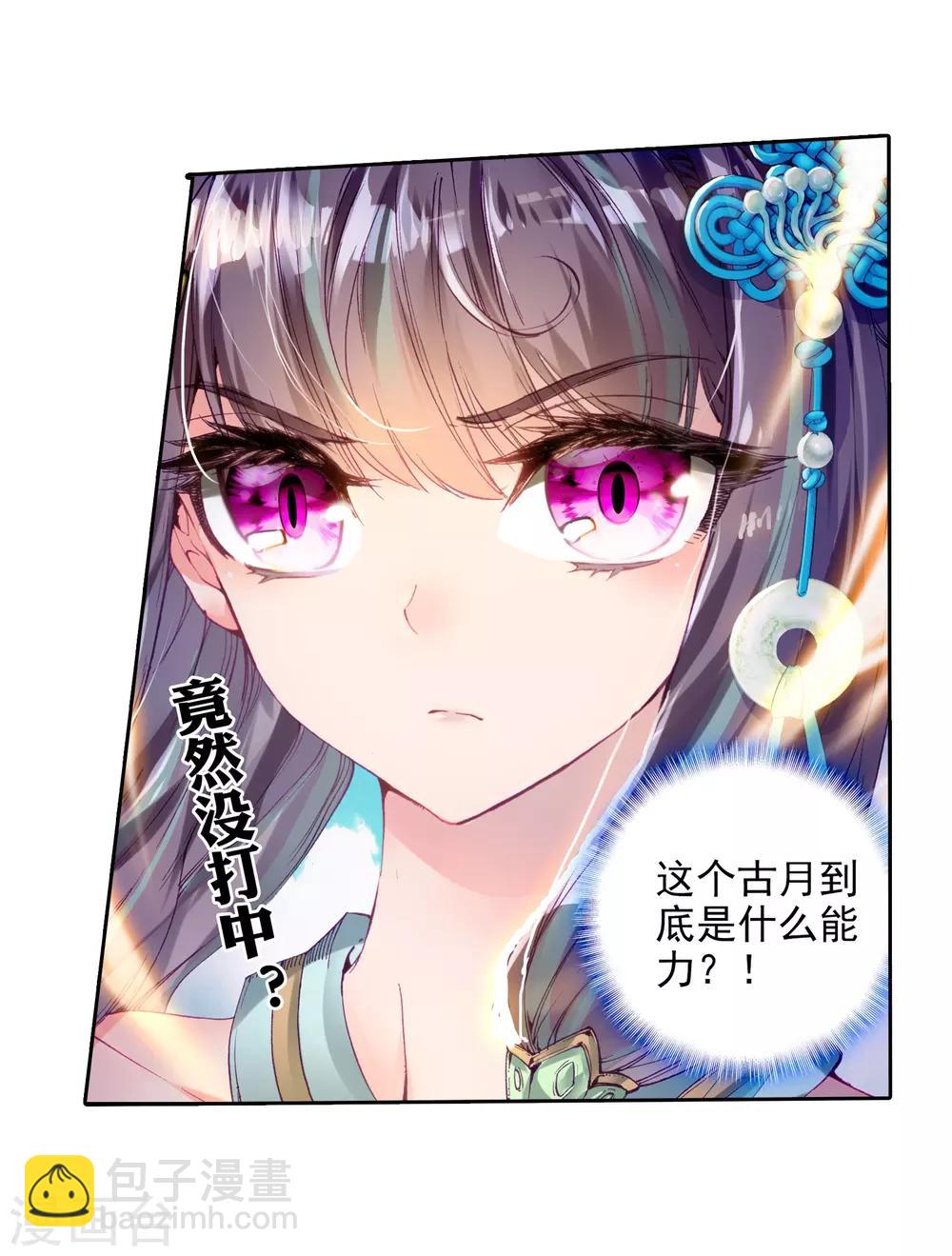 🍼斗罗大陆3龙王传说 第50话 打得过我，我就自重！2 第29页