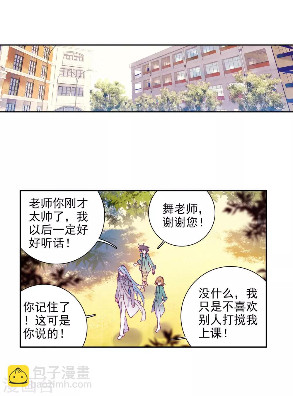 🍼斗罗大陆3龙王传说 第50话 打得过我，我就自重！2 第3页