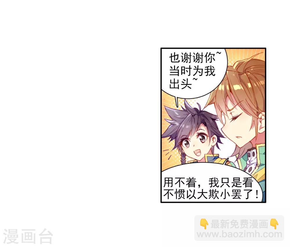 🍼斗罗大陆3龙王传说 第50话 打得过我，我就自重！2 第4页