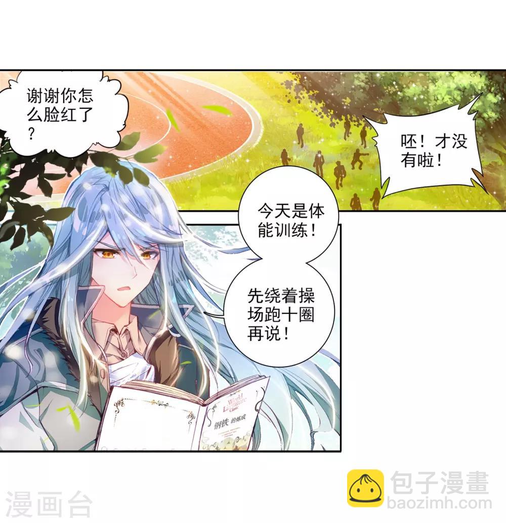 🍼斗罗大陆3龙王传说 第50话 打得过我，我就自重！2 第6页