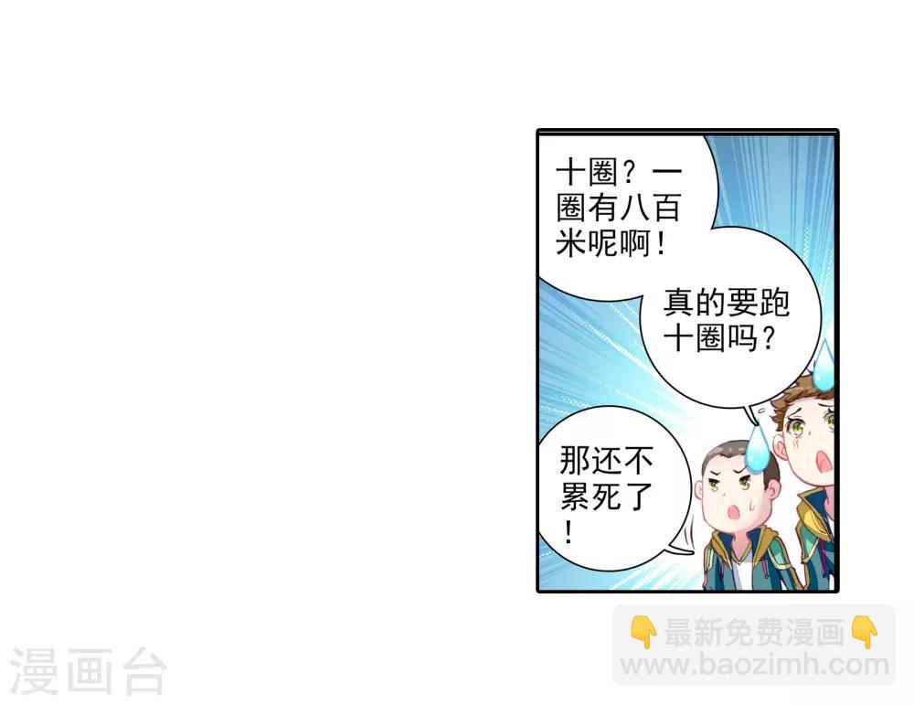 🍼斗罗大陆3龙王传说 第50话 打得过我，我就自重！2 第7页