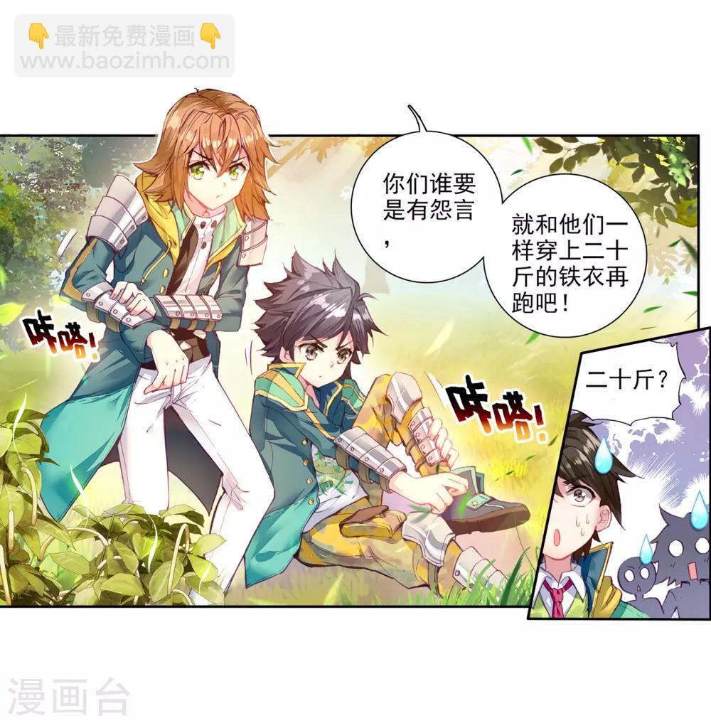 🍼斗罗大陆3龙王传说 第50话 打得过我，我就自重！2 第8页
