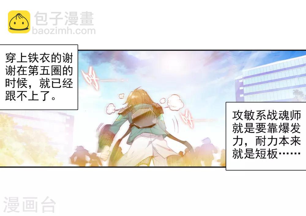 🍼斗罗大陆3龙王传说 第50话 打得过我，我就自重！2 第9页