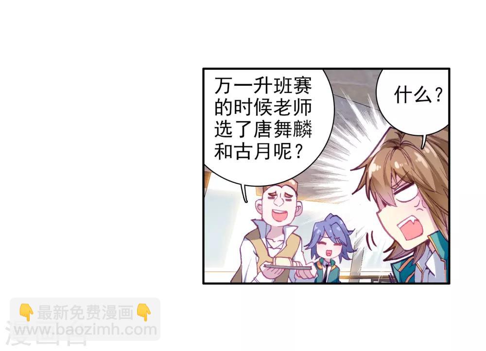 🍼斗罗大陆3龙王传说 第52话 特训2 第10页