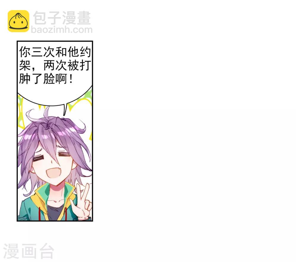🍼斗罗大陆3龙王传说 第52话 特训2 第11页