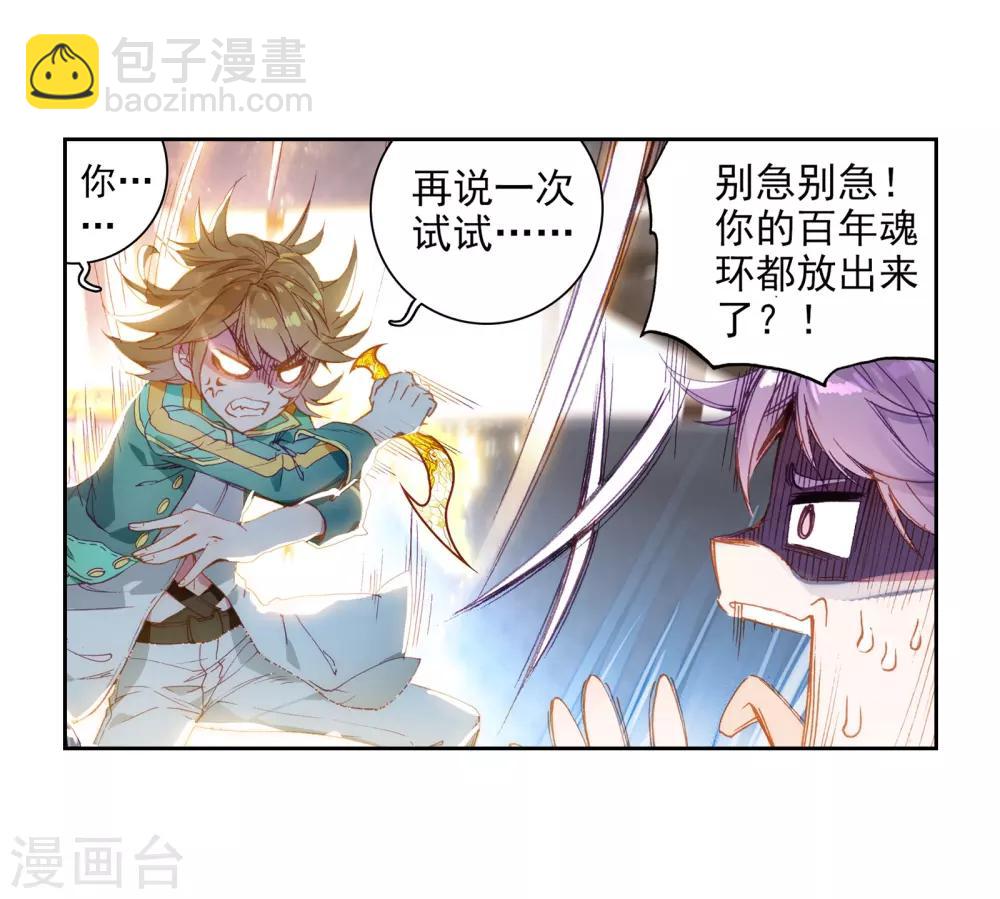 🍼斗罗大陆3龙王传说 第52话 特训2 第12页