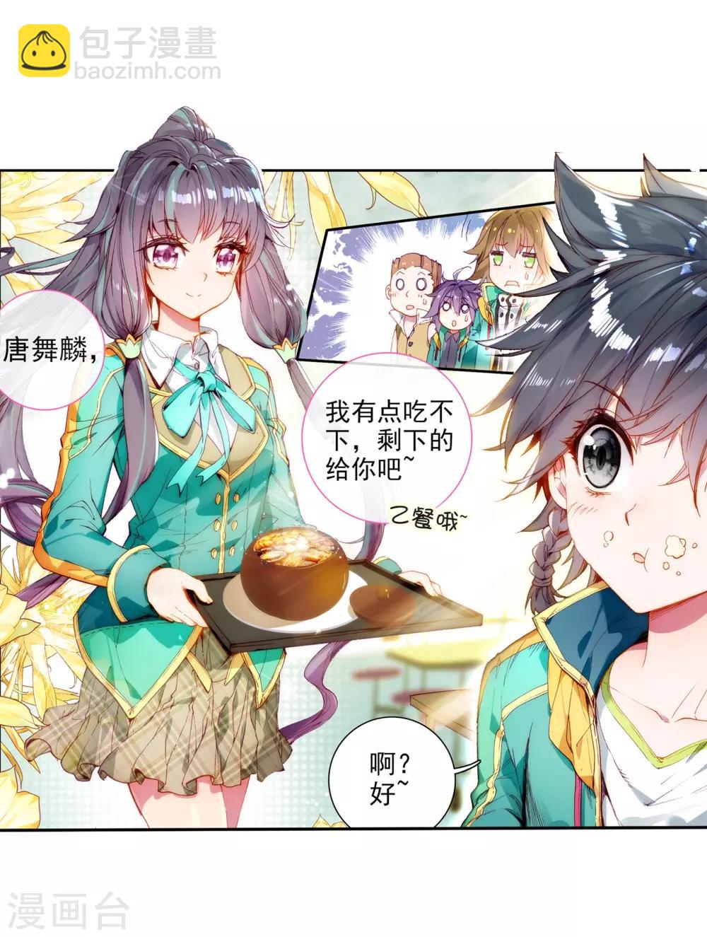 🍼斗罗大陆3龙王传说 第52话 特训2 第13页
