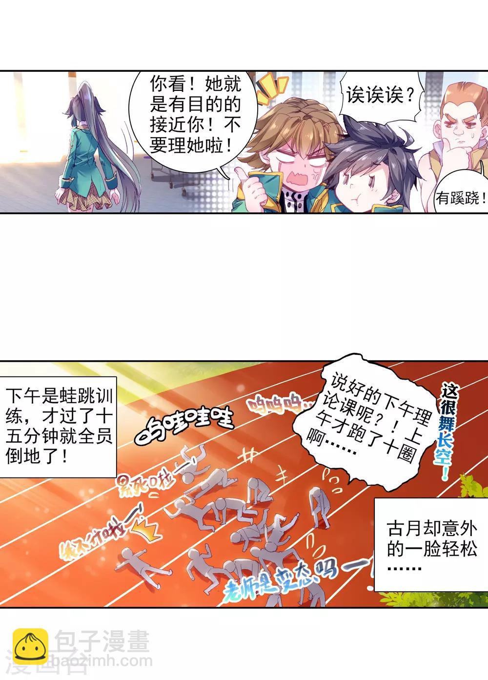 🍼斗罗大陆3龙王传说 第52话 特训2 第15页
