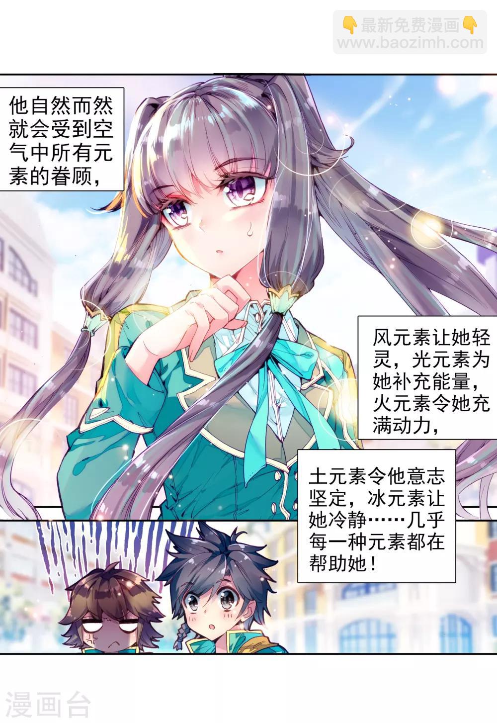 🍼斗罗大陆3龙王传说 第52话 特训2 第16页