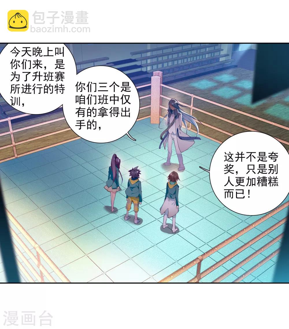 🍼斗罗大陆3龙王传说 第52话 特训2 第18页