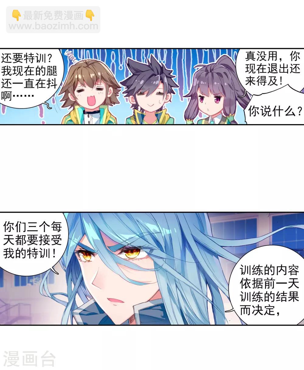 🍼斗罗大陆3龙王传说 第52话 特训2 第19页