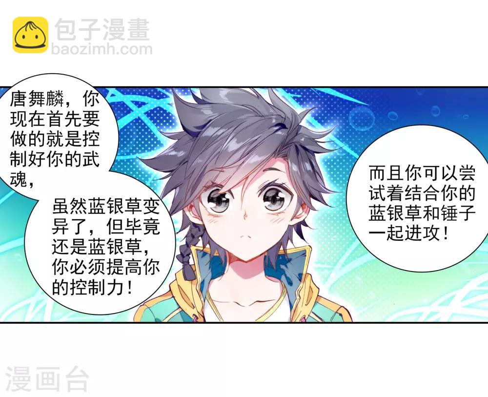 🍼斗罗大陆3龙王传说 第52话 特训2 第20页