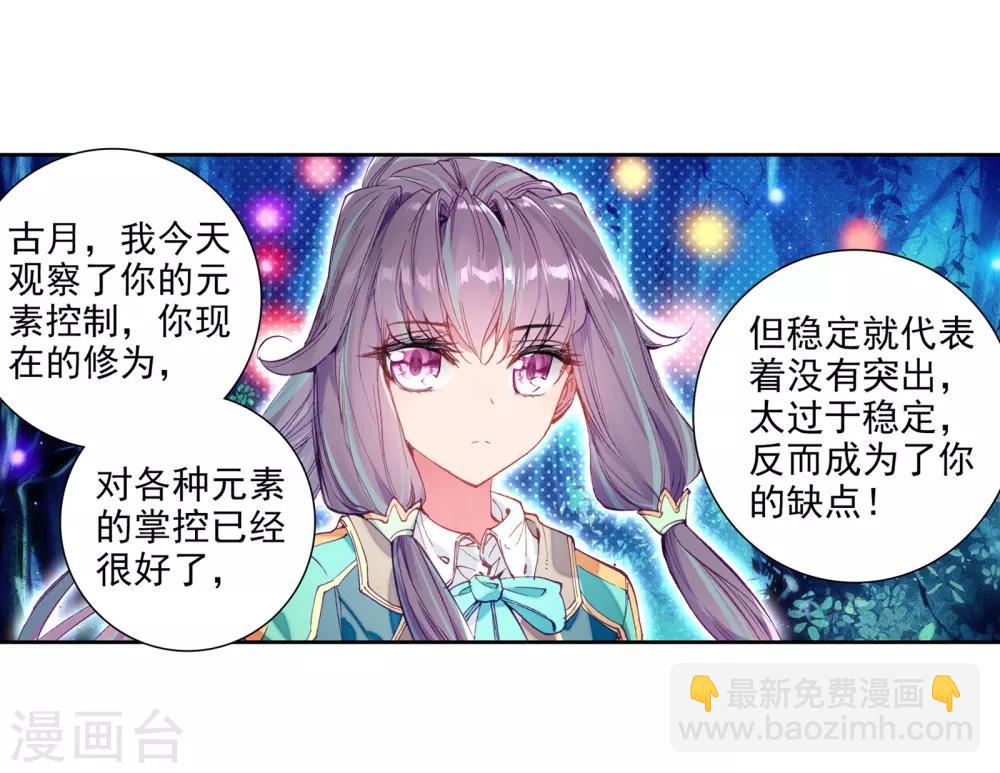 🍼斗罗大陆3龙王传说 第52话 特训2 第22页