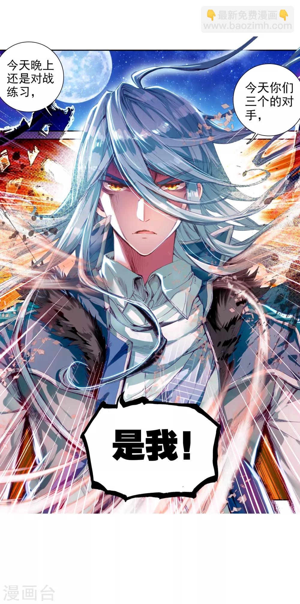 🍼斗罗大陆3龙王传说 第52话 特训2 第23页