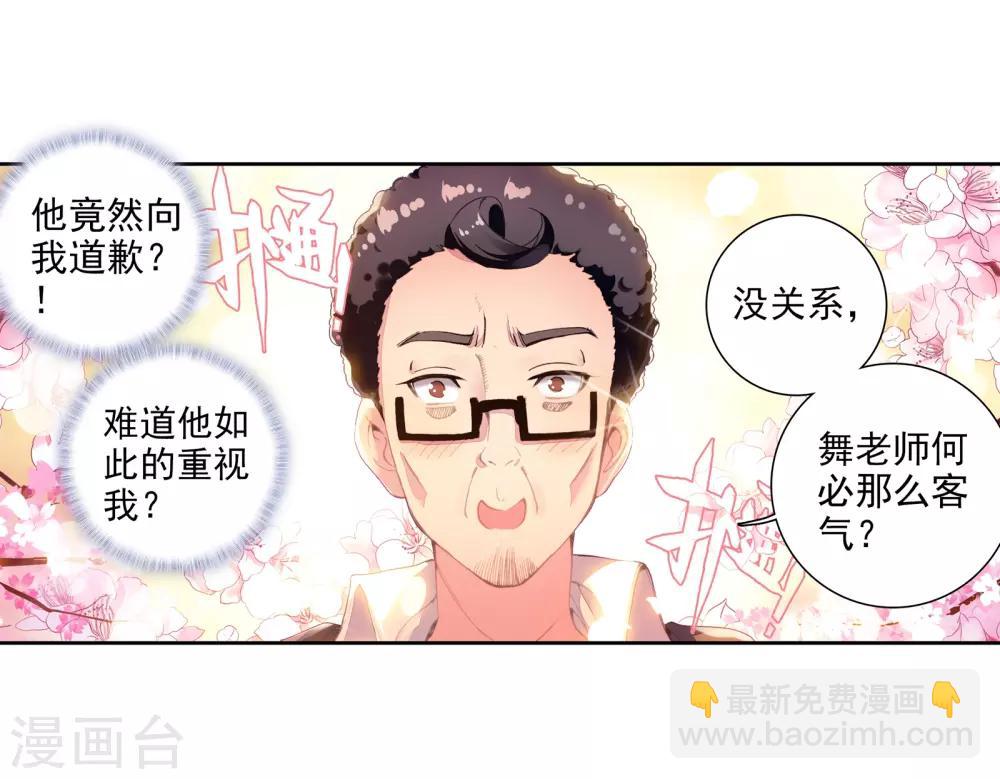 🍼斗罗大陆3龙王传说 第52话 特训2 第3页
