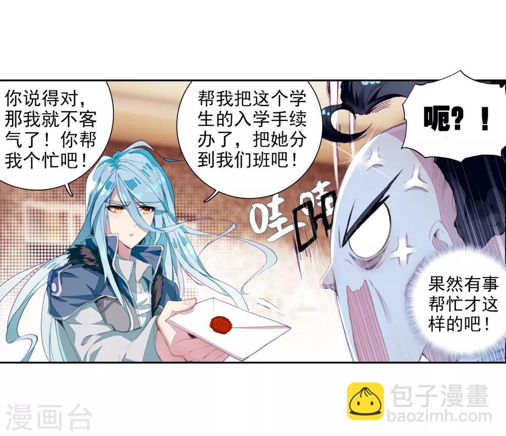 🍼斗罗大陆3龙王传说 第52话 特训2 第4页