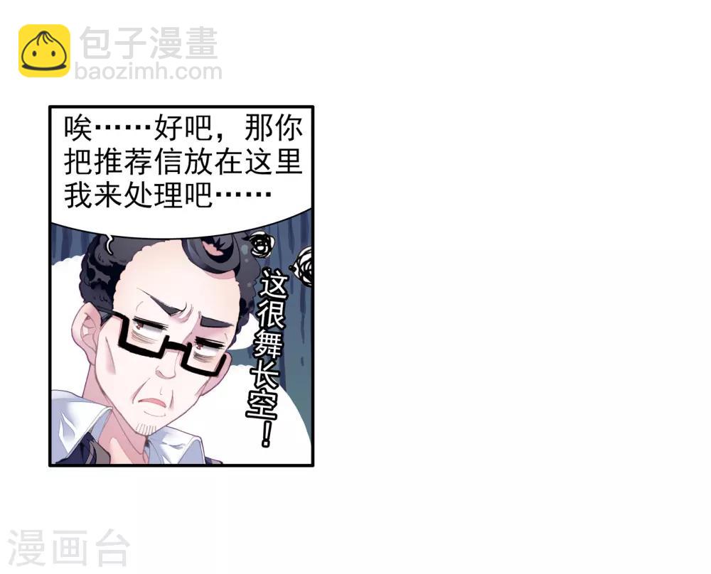 🍼斗罗大陆3龙王传说 第52话 特训2 第5页