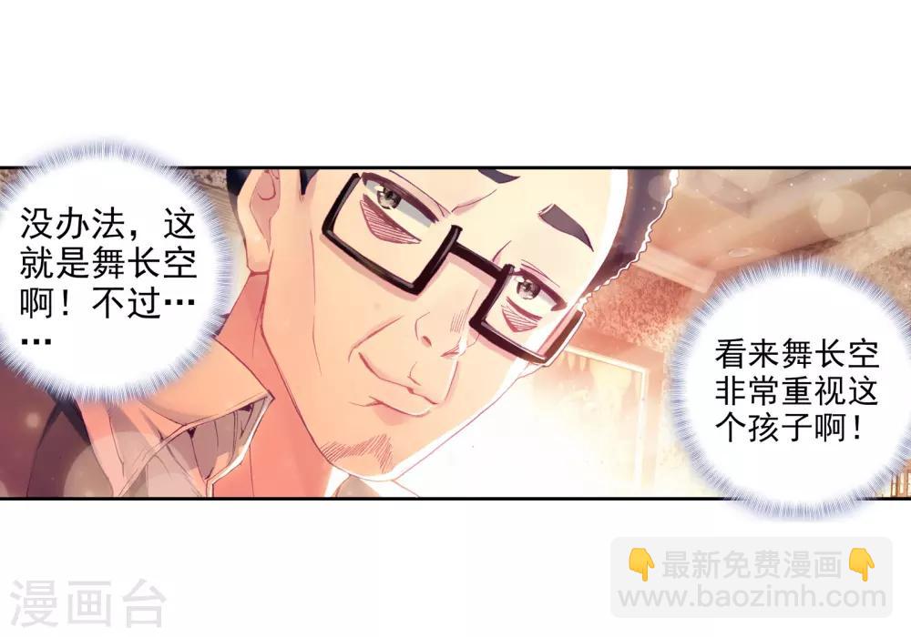 🍼斗罗大陆3龙王传说 第52话 特训2 第7页