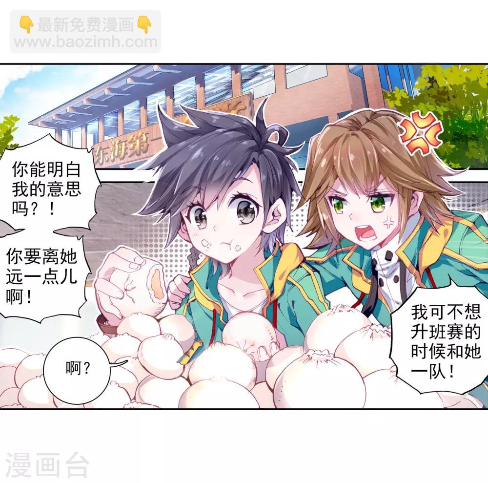 🍼斗罗大陆3龙王传说 第52话 特训2 第8页