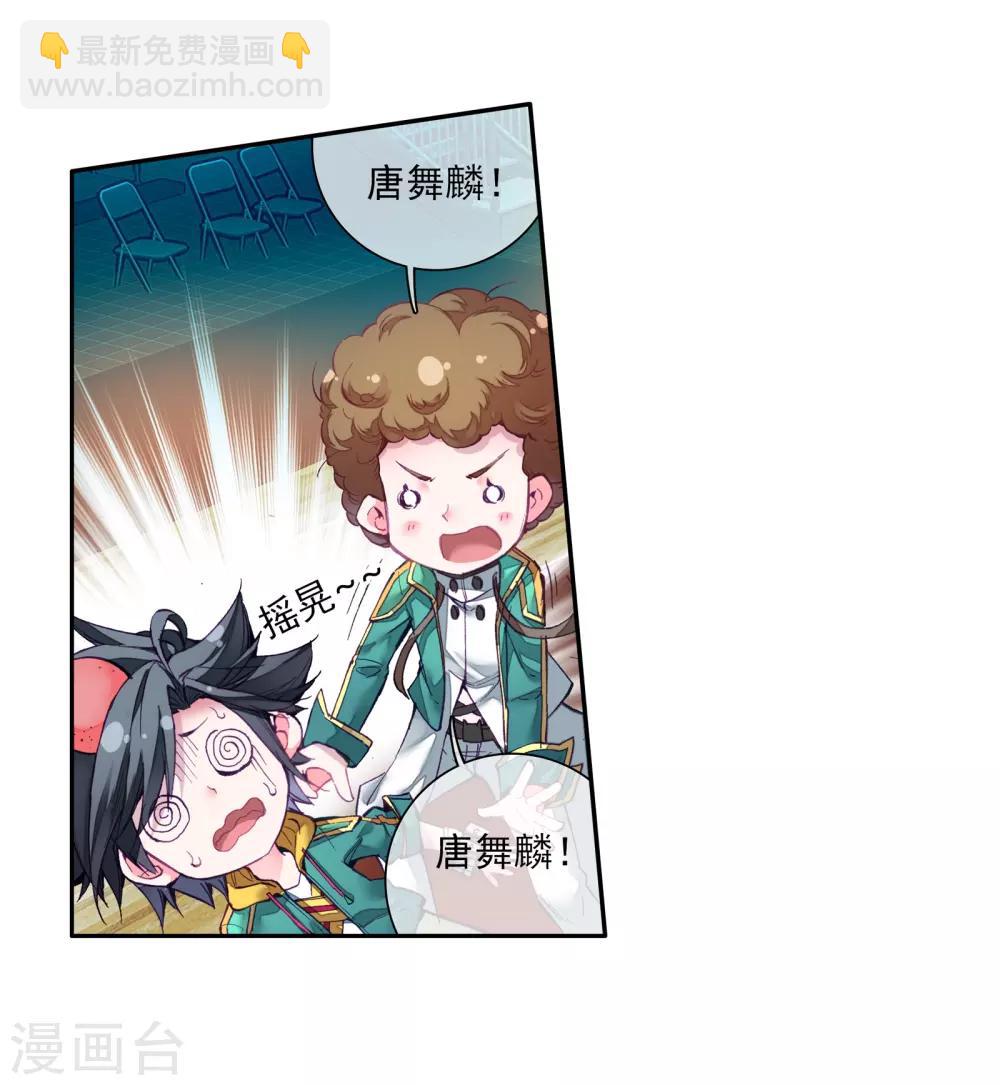 🍼斗罗大陆3龙王传说 第54话 特训4 第10页