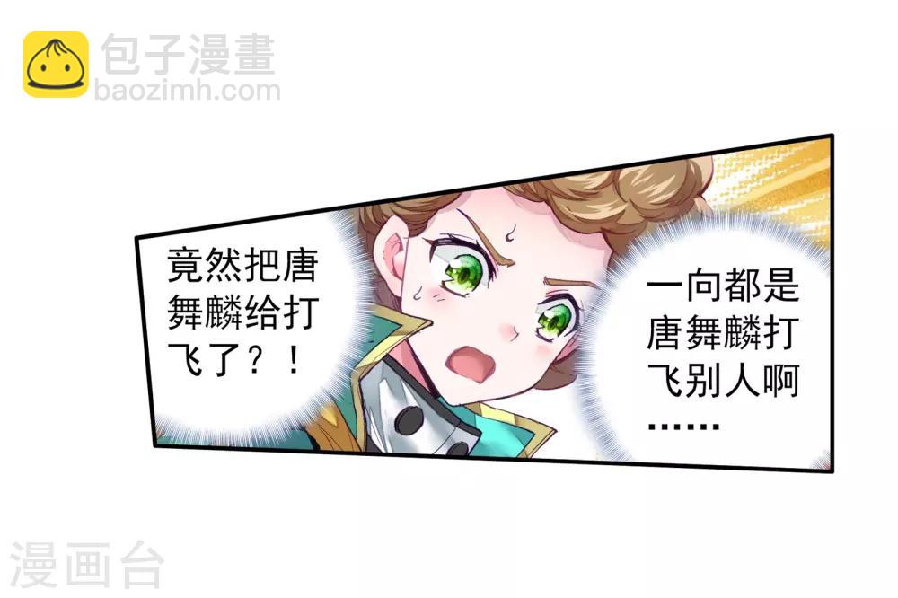 🍼斗罗大陆3龙王传说 第54话 特训4 第11页