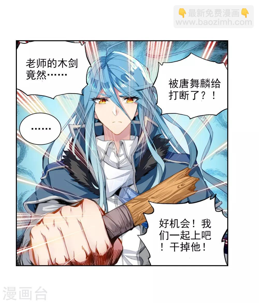 🍼斗罗大陆3龙王传说 第54话 特训4 第14页