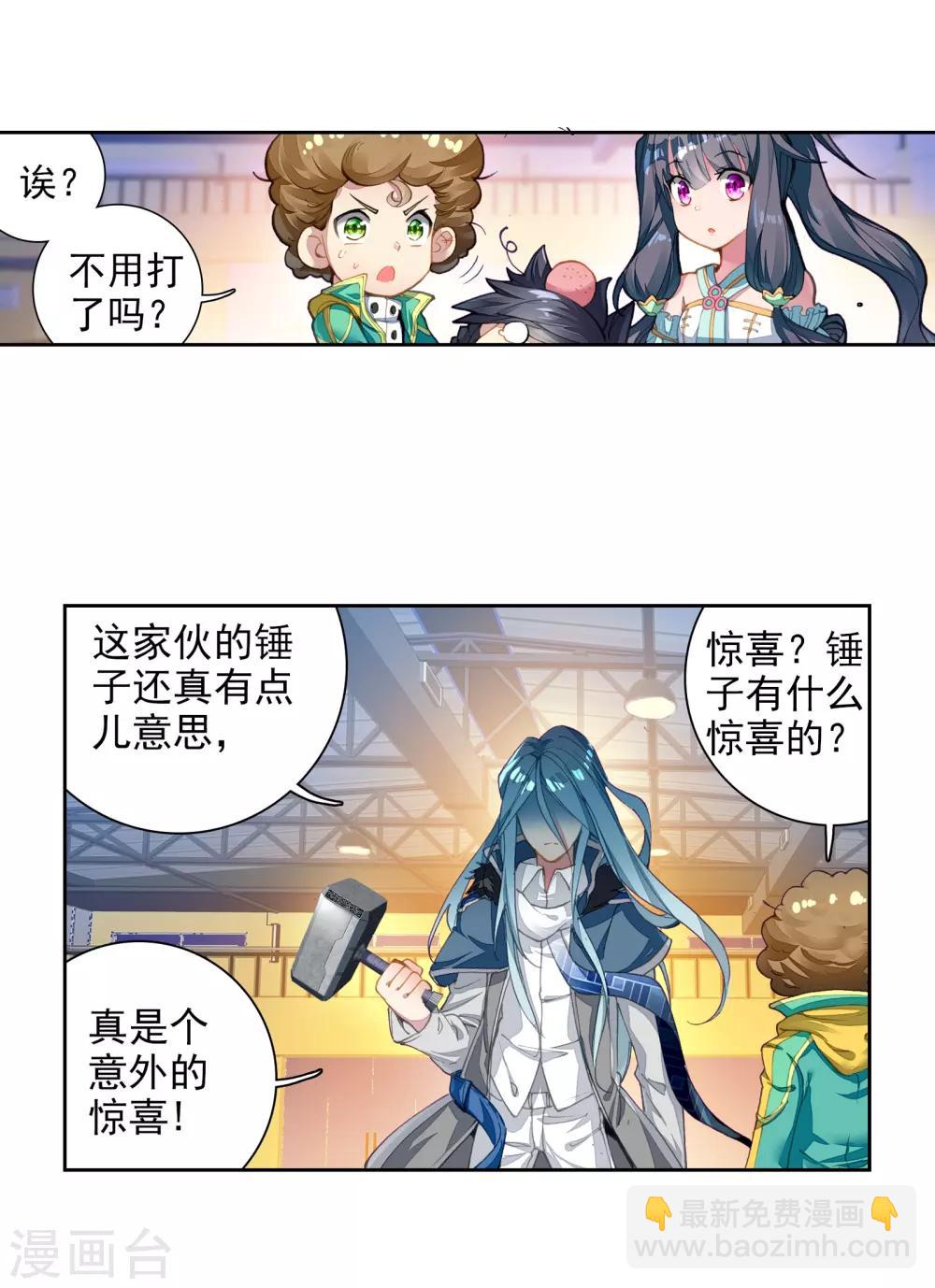 🍼斗罗大陆3龙王传说 第54话 特训4 第16页
