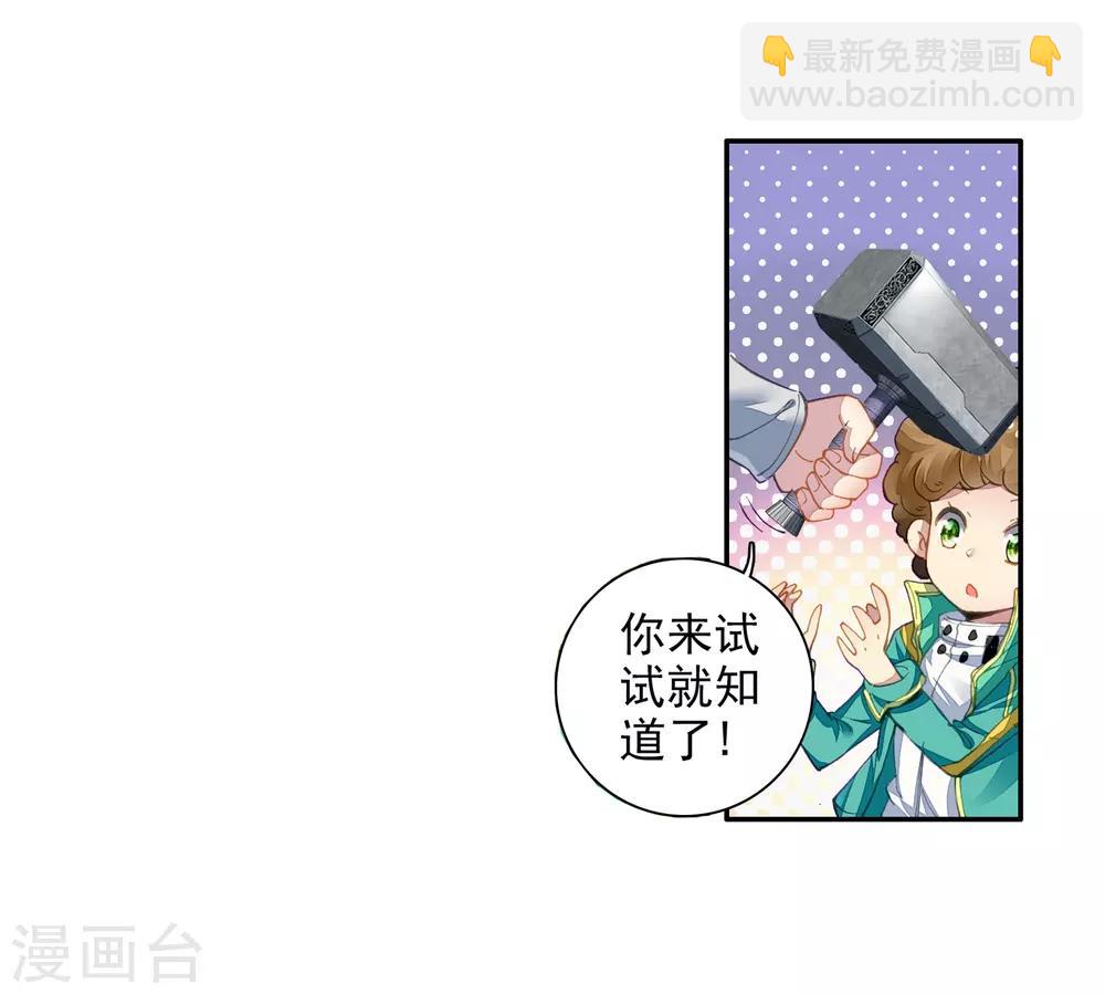 🍼斗罗大陆3龙王传说 第54话 特训4 第17页
