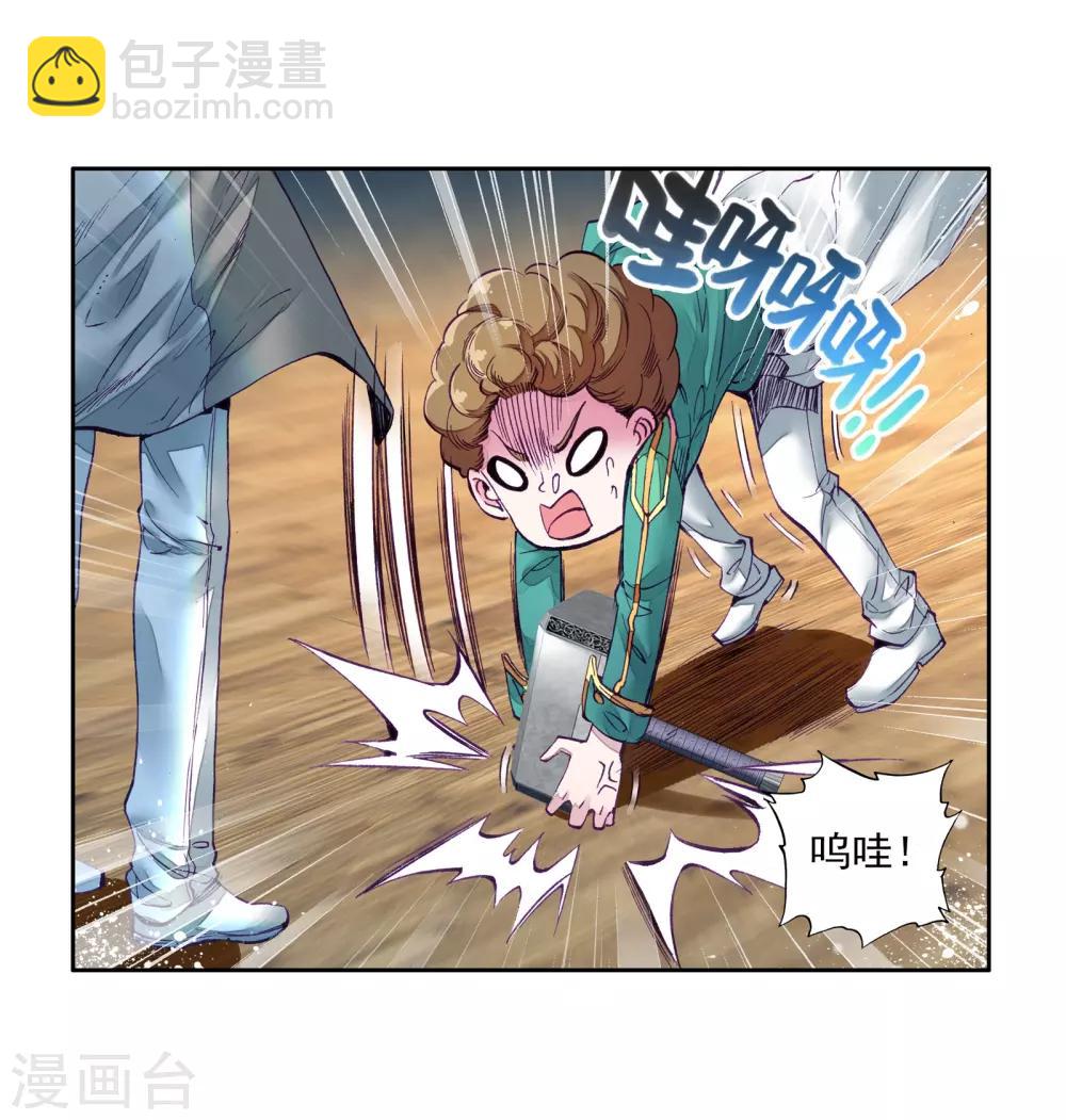 🍼斗罗大陆3龙王传说 第54话 特训4 第18页