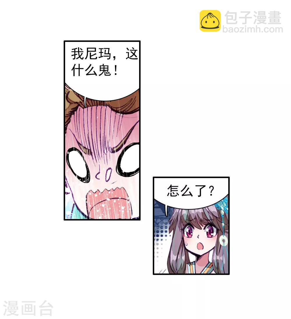 🍼斗罗大陆3龙王传说 第54话 特训4 第19页