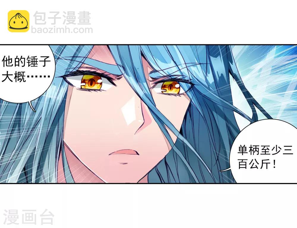 🍼斗罗大陆3龙王传说 第54话 特训4 第20页