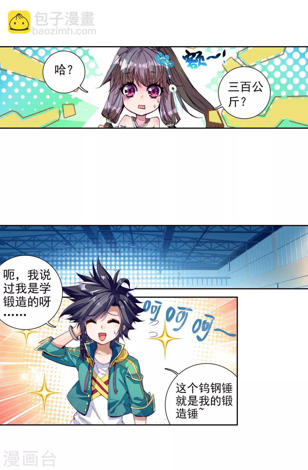 🍼斗罗大陆3龙王传说 第54话 特训4 第21页