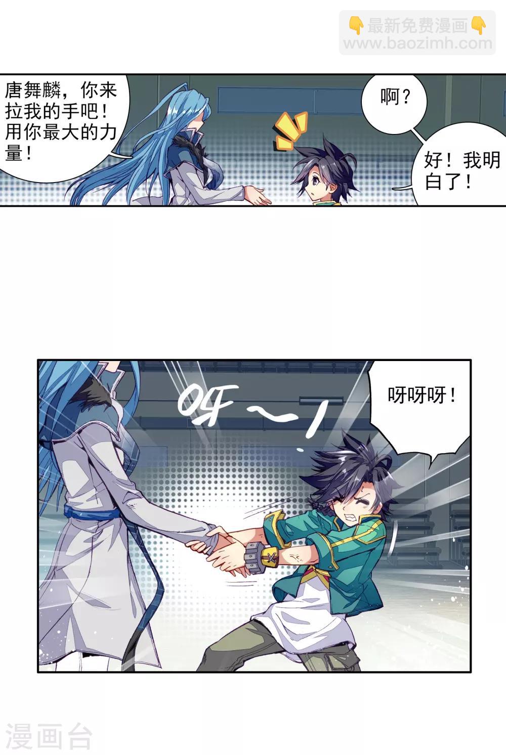 🍼斗罗大陆3龙王传说 第54话 特训4 第23页