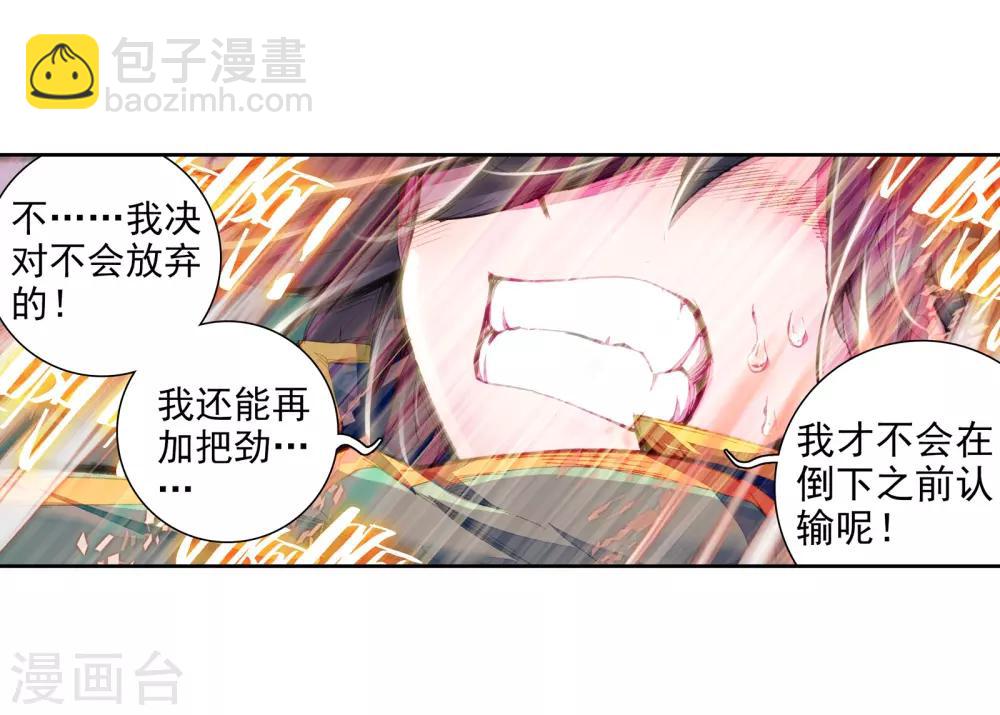 🍼斗罗大陆3龙王传说 第54话 特训4 第27页
