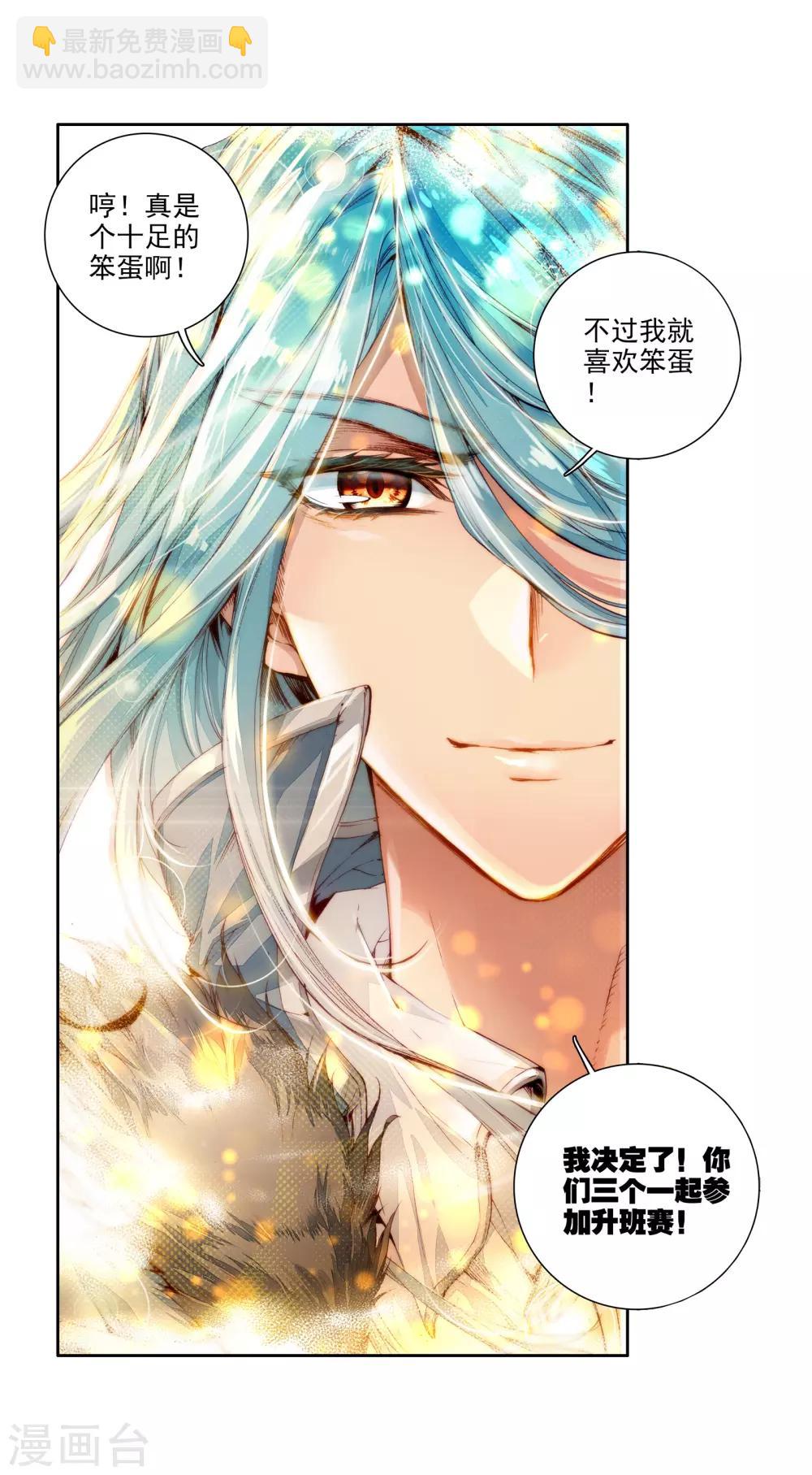 🍼斗罗大陆3龙王传说 第54话 特训4 第28页