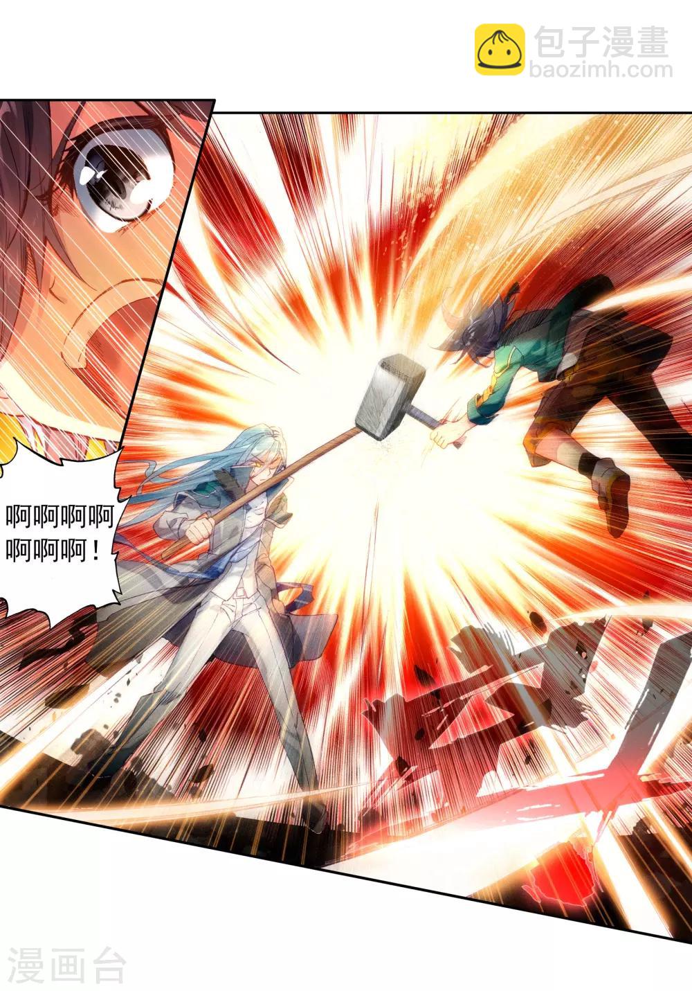 🍼斗罗大陆3龙王传说 第54话 特训4 第5页