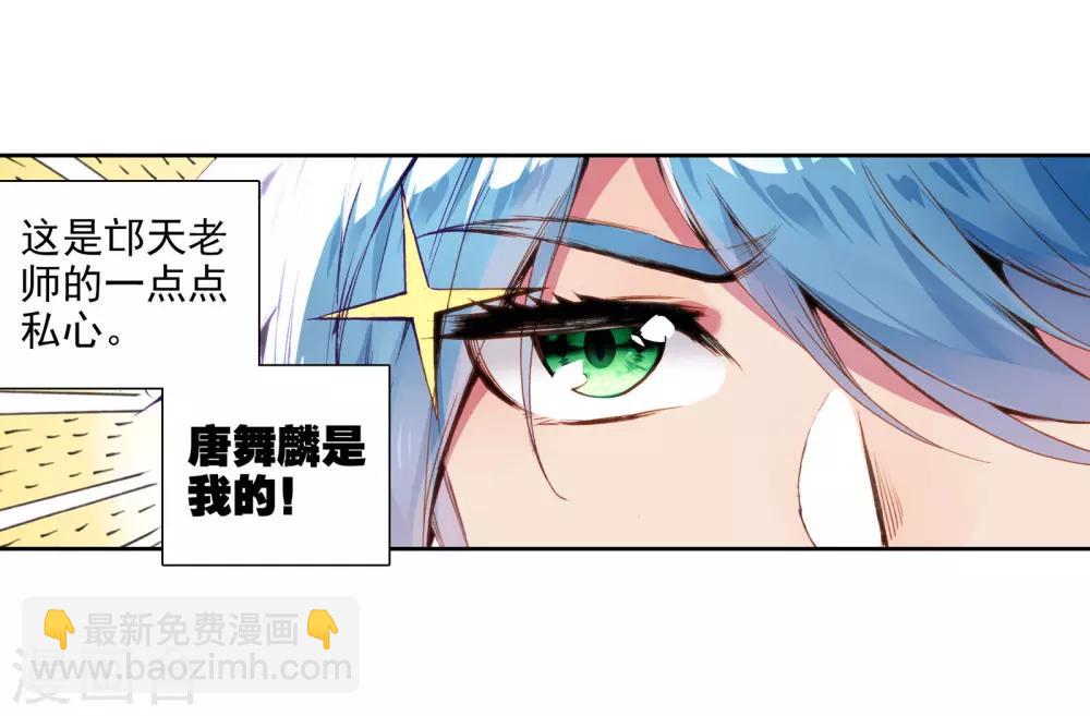 🍼斗罗大陆3龙王传说 第56话 灵通境！2 第10页