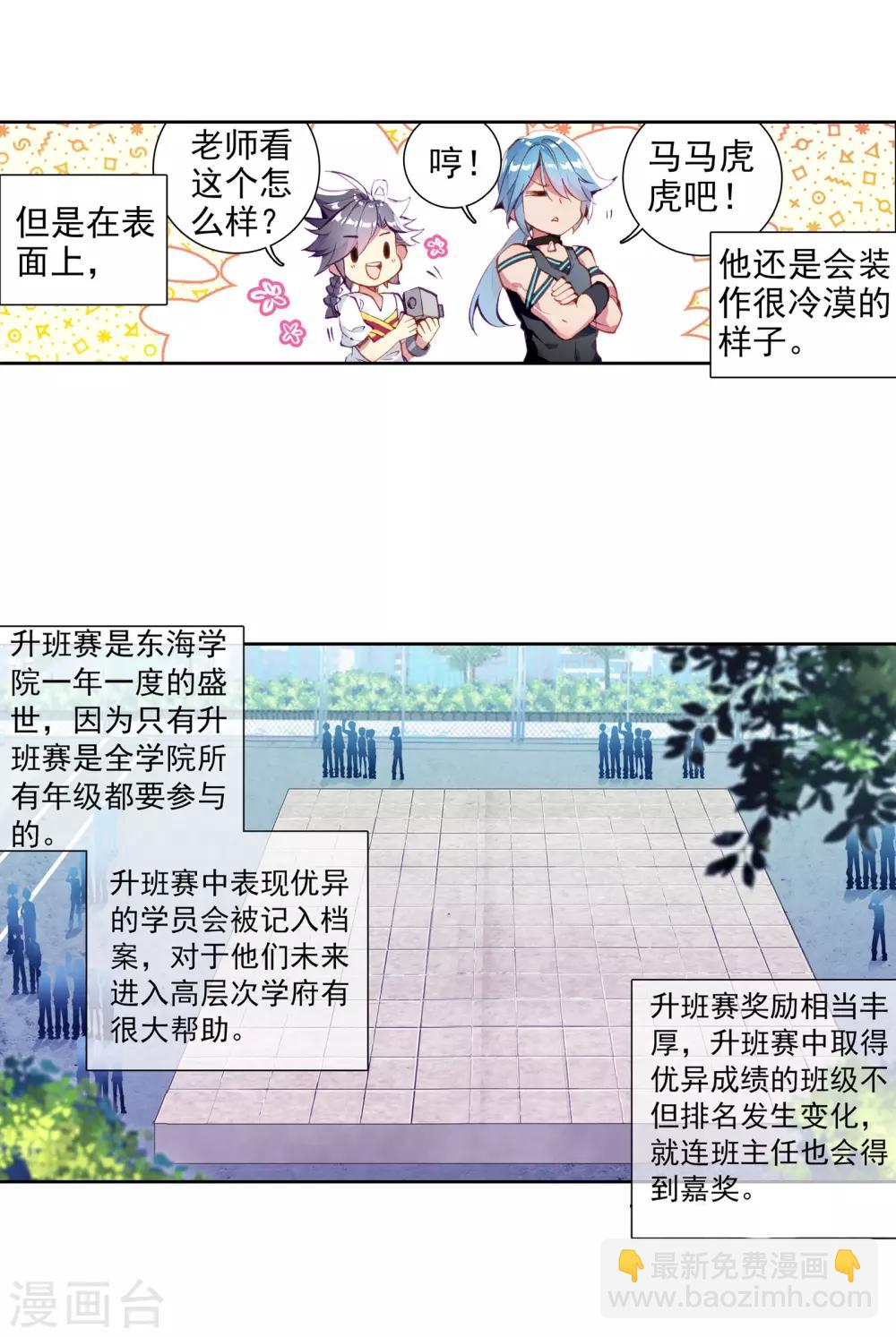 🍼斗罗大陆3龙王传说 第56话 灵通境！2 第11页